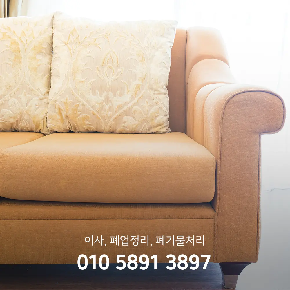 일산 유품정리