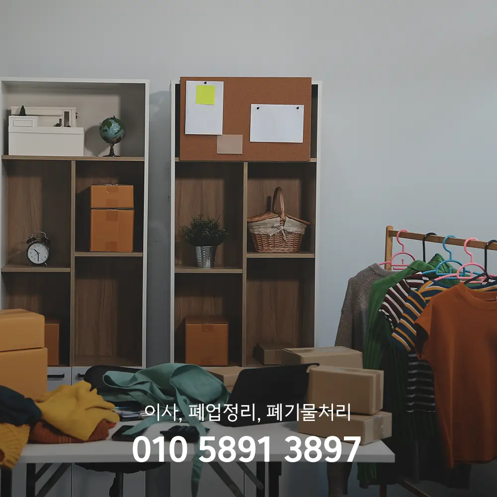 유품정리업체 인천