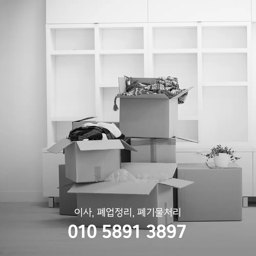 고인 유품정리업체