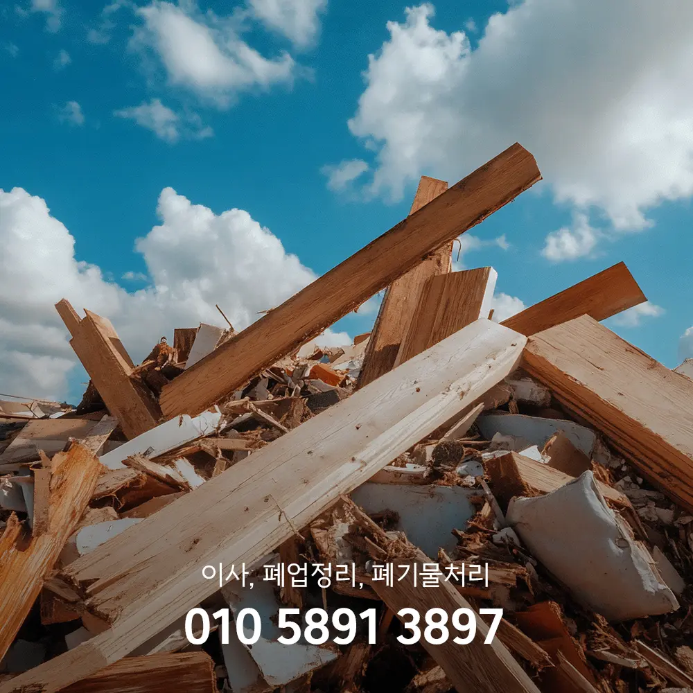 대량 건설폐기물처리
