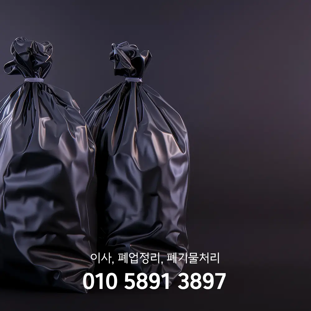 용인 폐기물처리업체