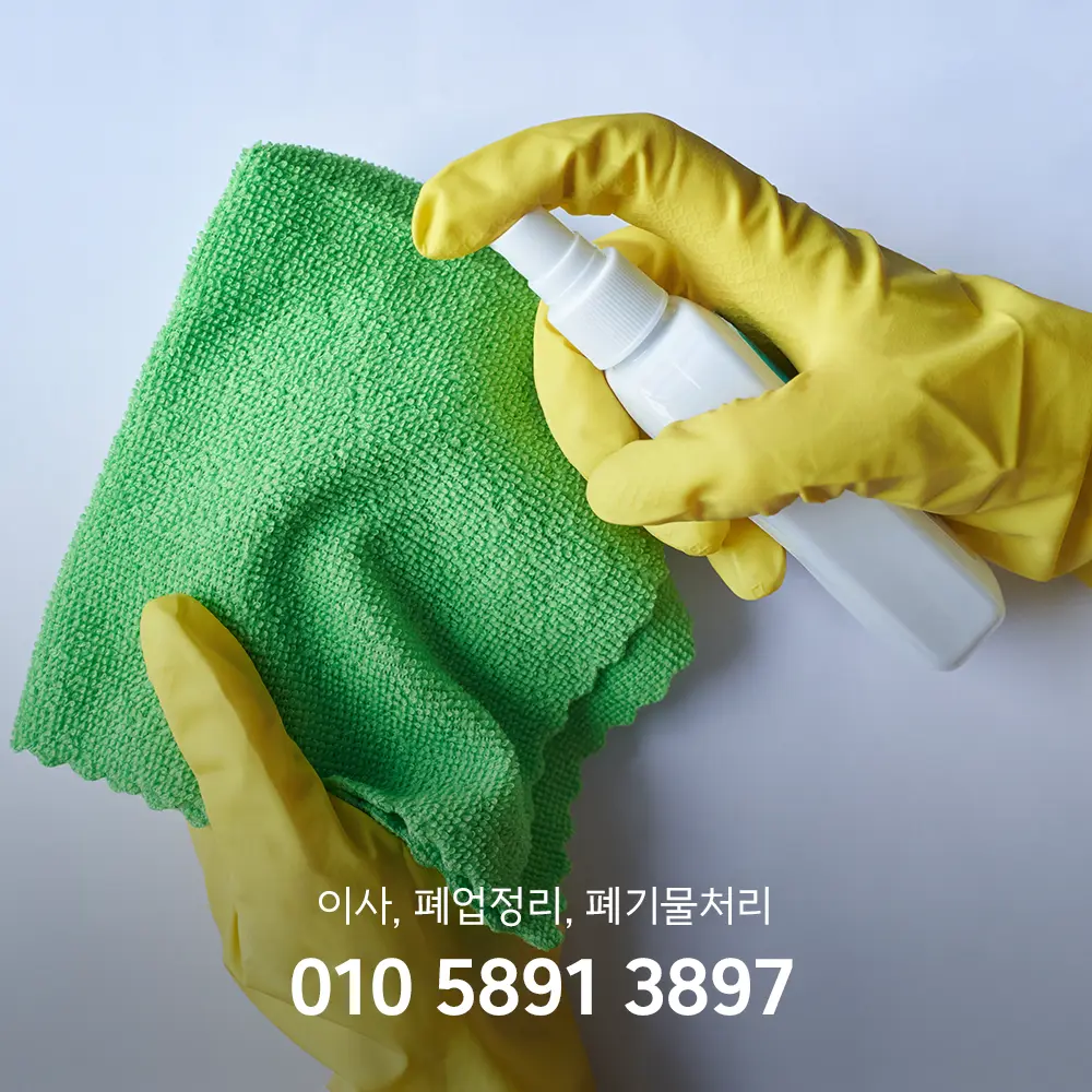 수원 유품정리회사