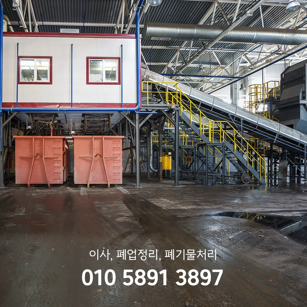 인천 산업폐기물처리 업체