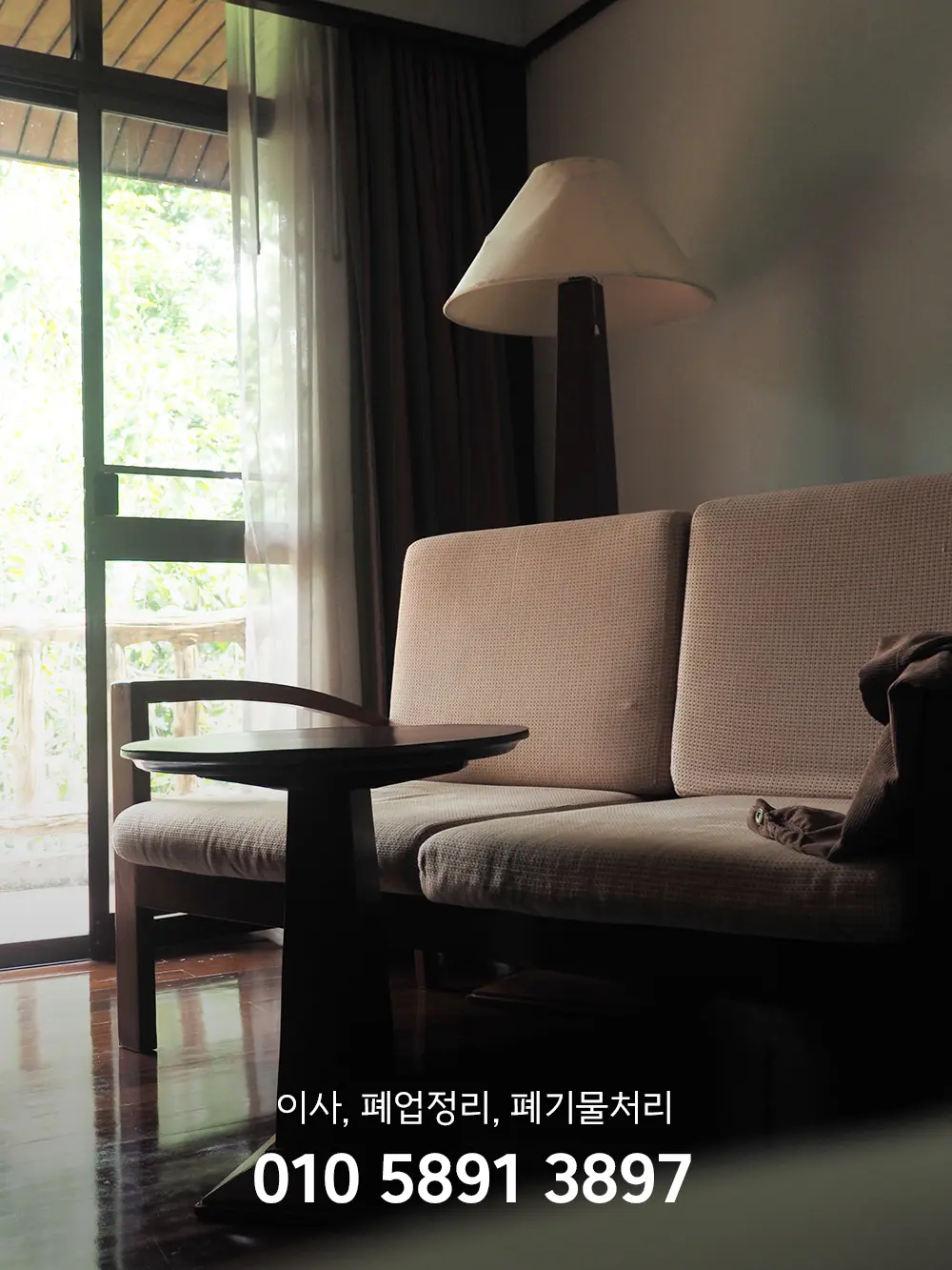 중고가구 수거