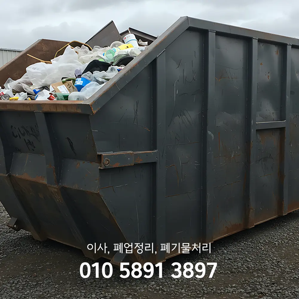 김포 폐기물처리 업체
