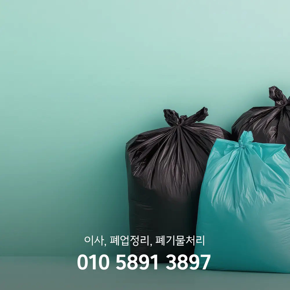 폐기물처리업체 1톤