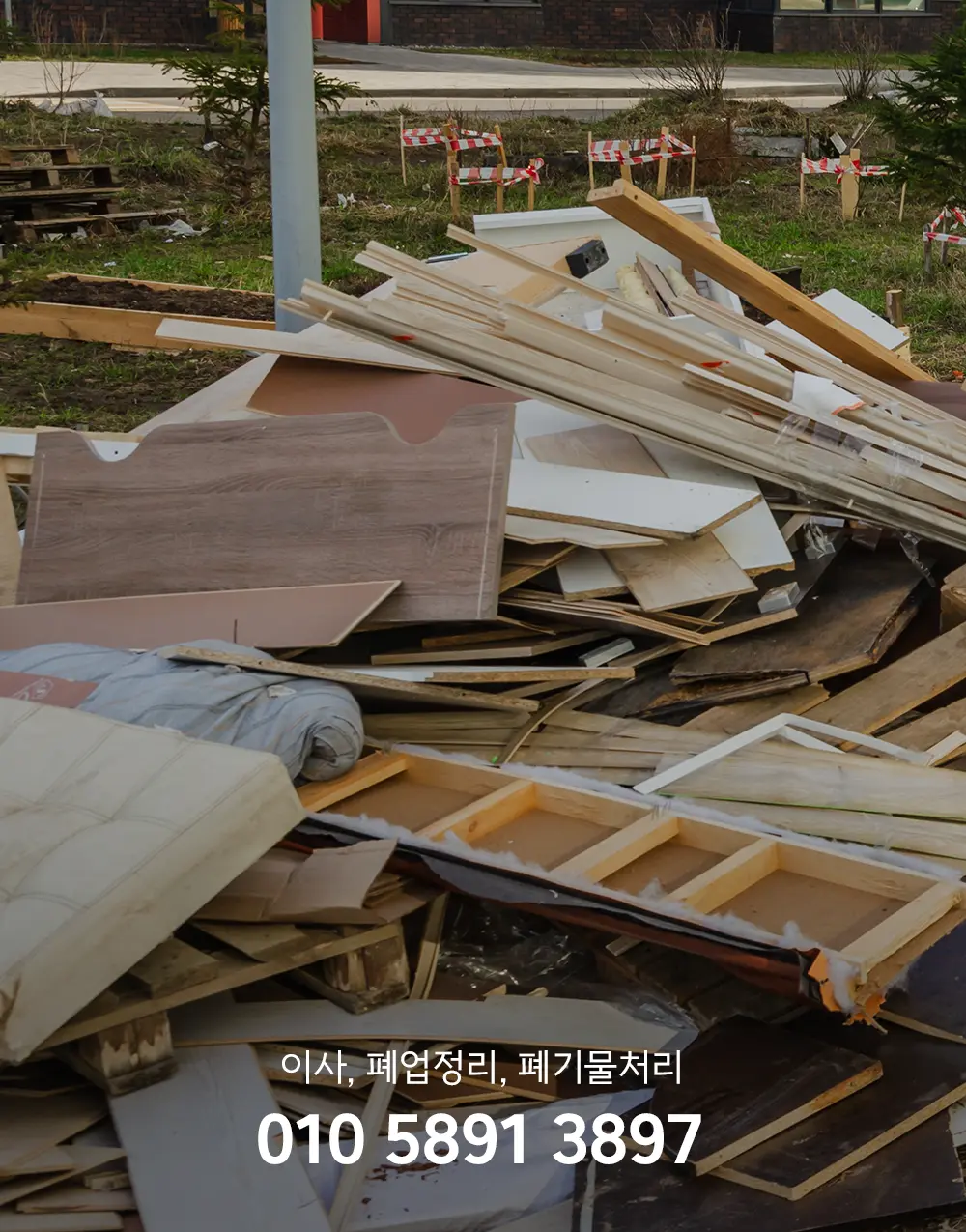 안성 폐기물처리업체