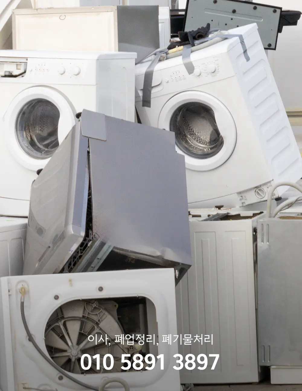 남양주 가정폐기물처리 업체