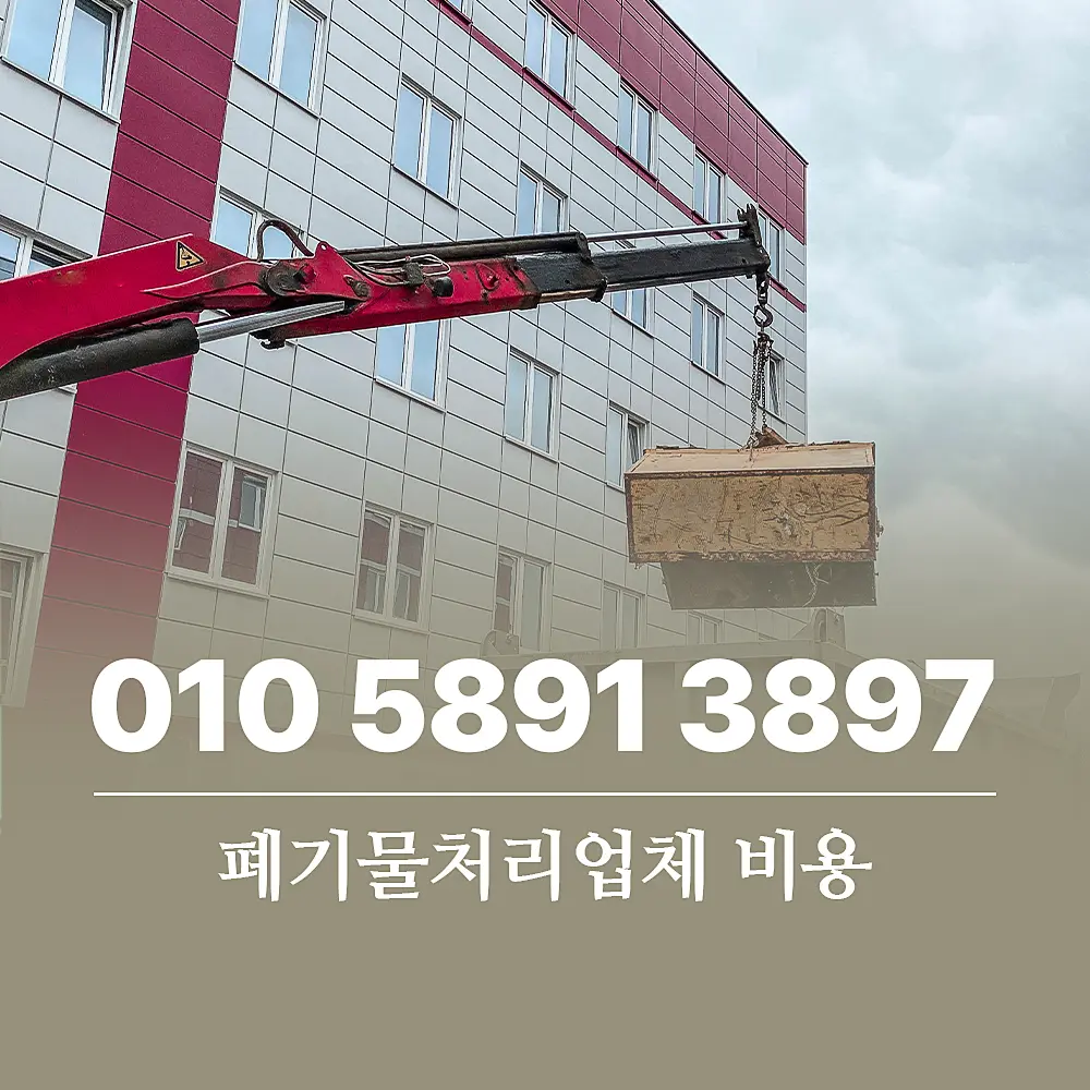 You are currently viewing 폐기물처리 업체 비용 1톤 기준 품목별 단가 상세 가이드