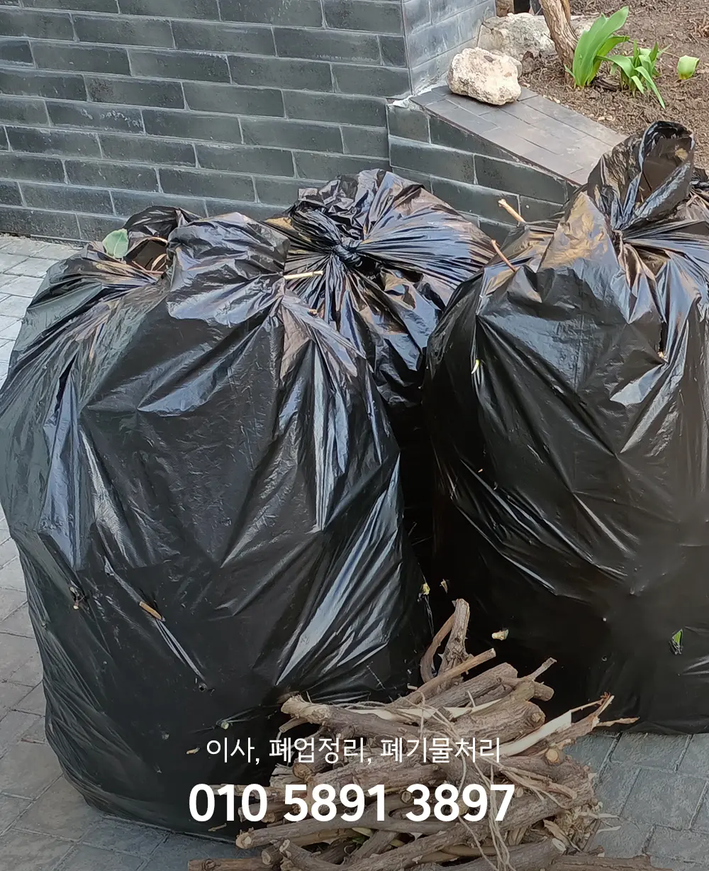 내 근처 폐기물처리업체