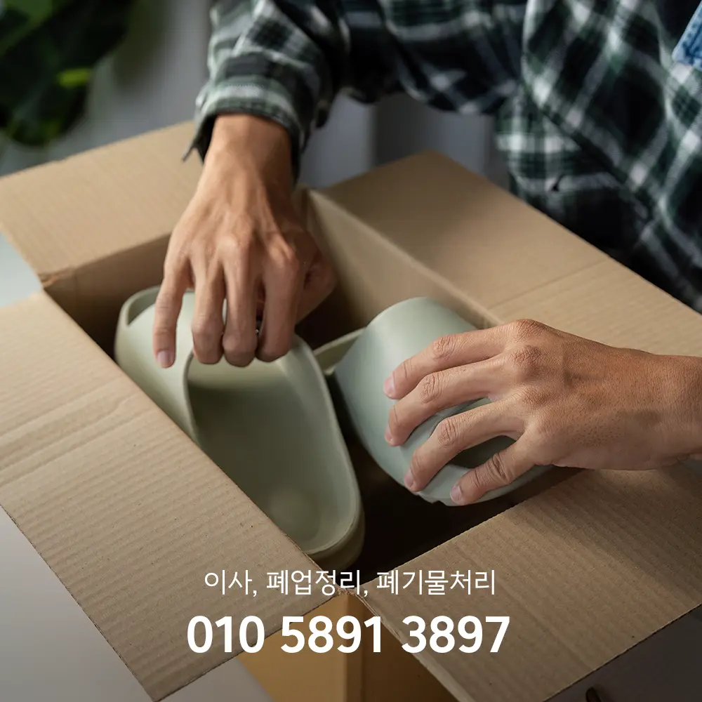 의정부 유품정리 비용