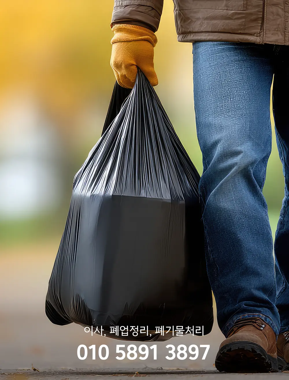 품목별 가정폐기물처리 비용