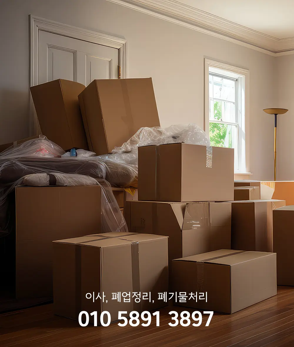 시흥 유품정리 업체