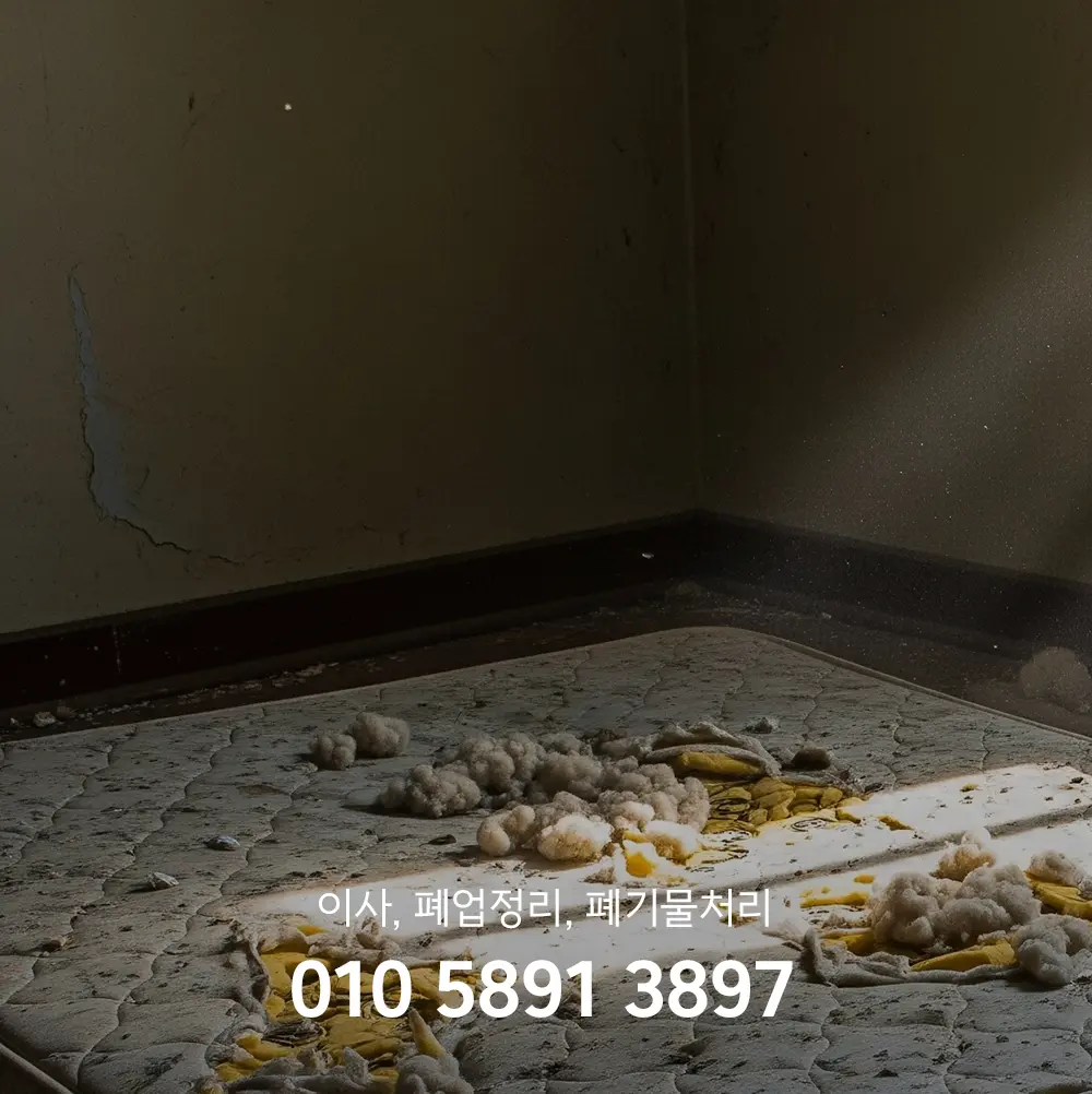 김포 유품정리 서비스