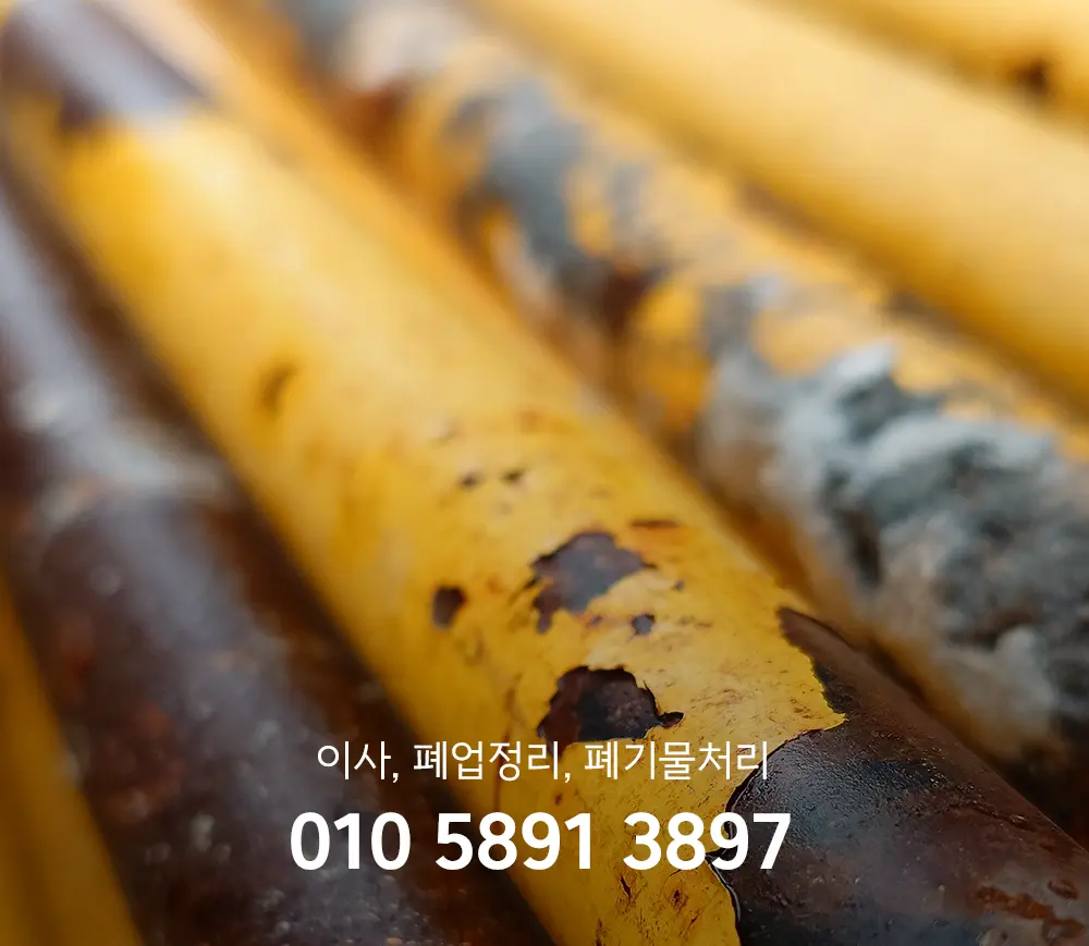 고철매입 업체