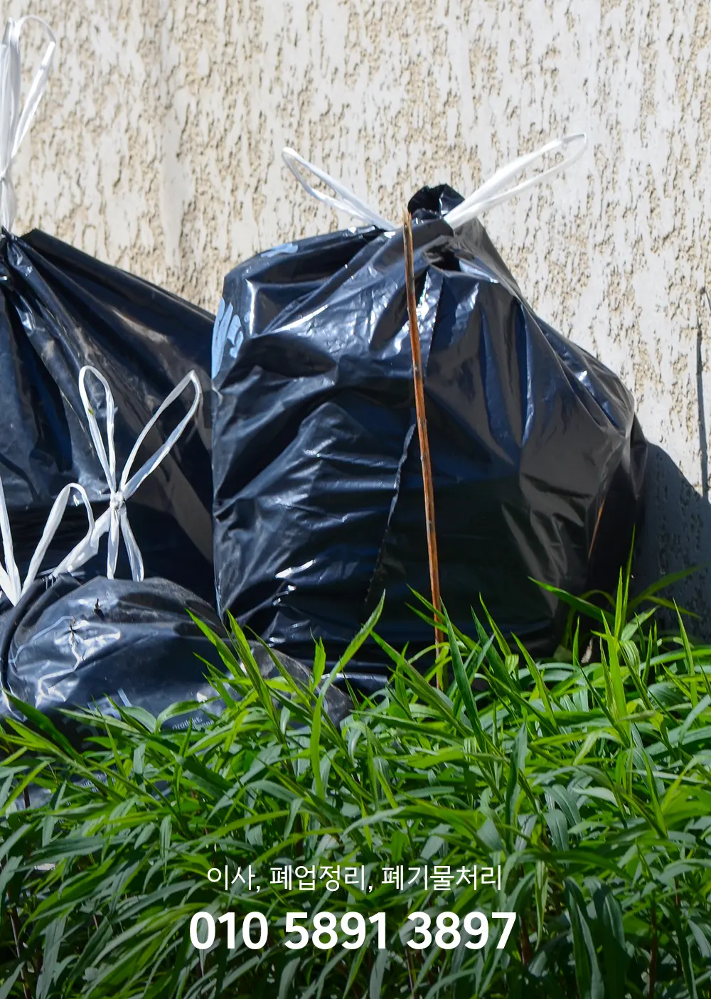 폐기물처리단가