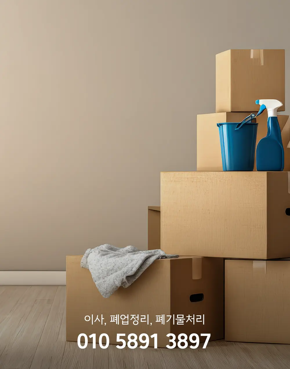 판교 입주청소 비용