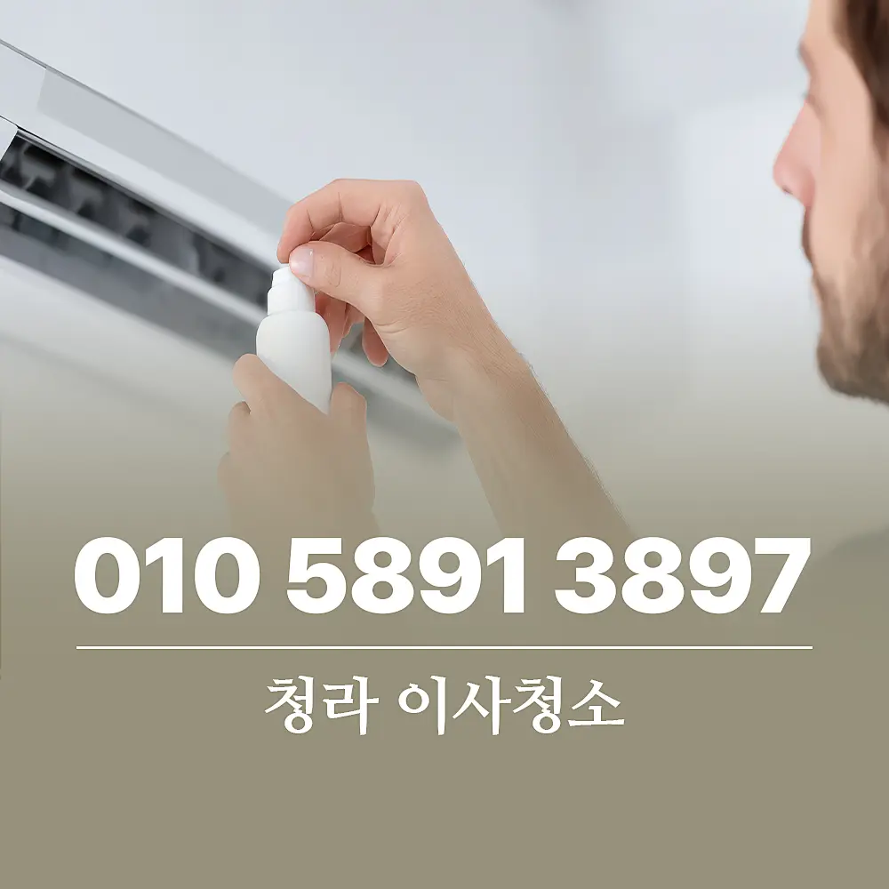 You are currently viewing 청라 이사청소 과정과 비용 정리