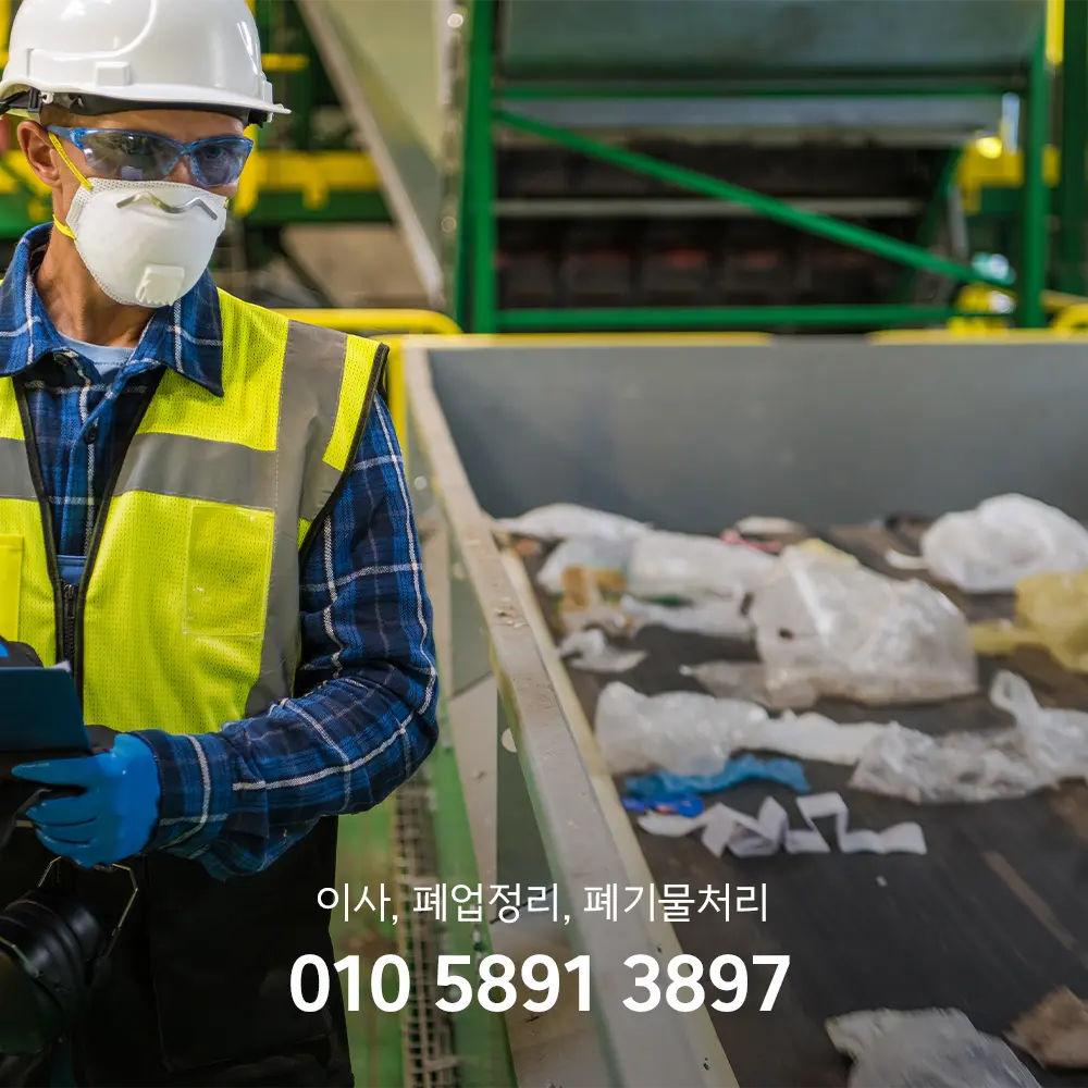 김포 폐기물처리업체