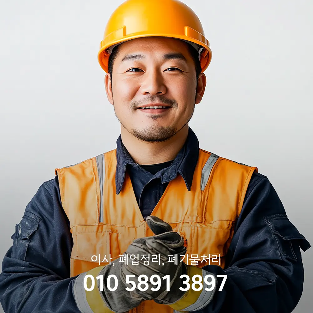 안양 유품정리업체