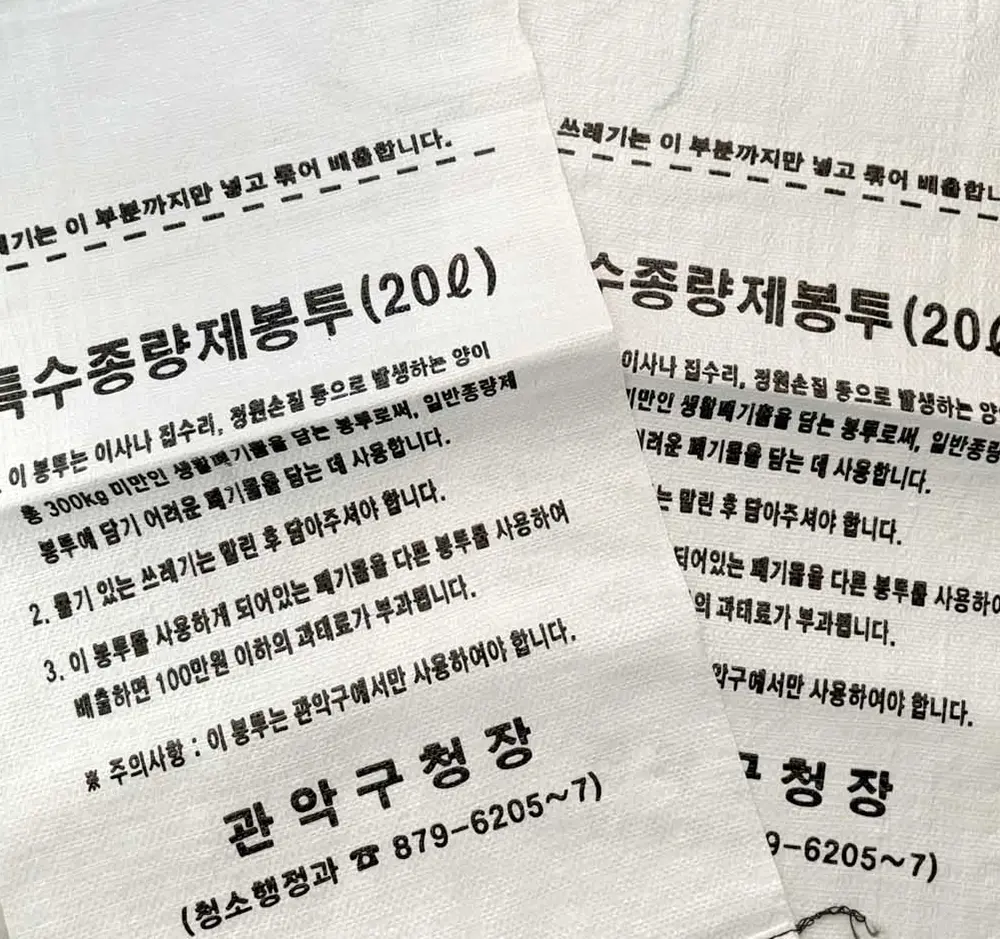 폐기물 마대자루 편의점