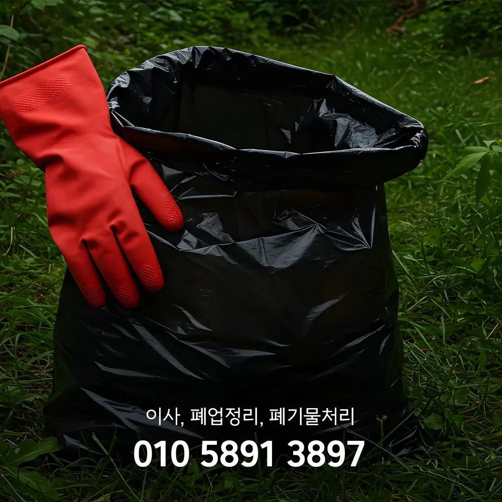 폐기물 마대자루 편의점