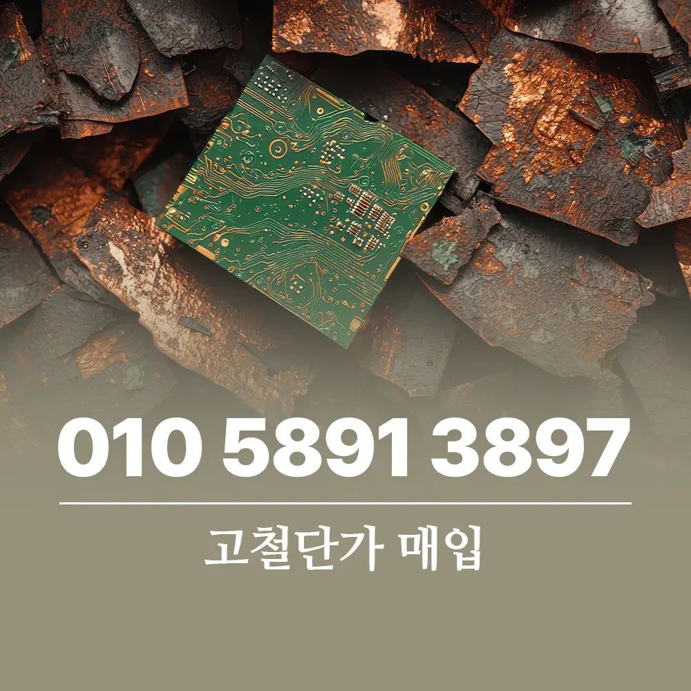 Read more about the article 고철단가 변동 추이와 현명한 자원 매각 전략