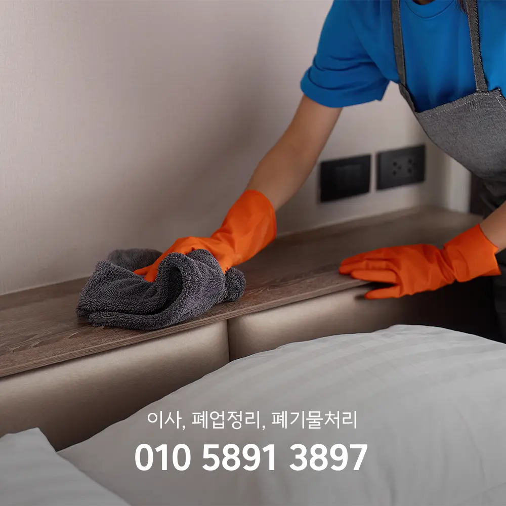 원룸 이사청소 비용