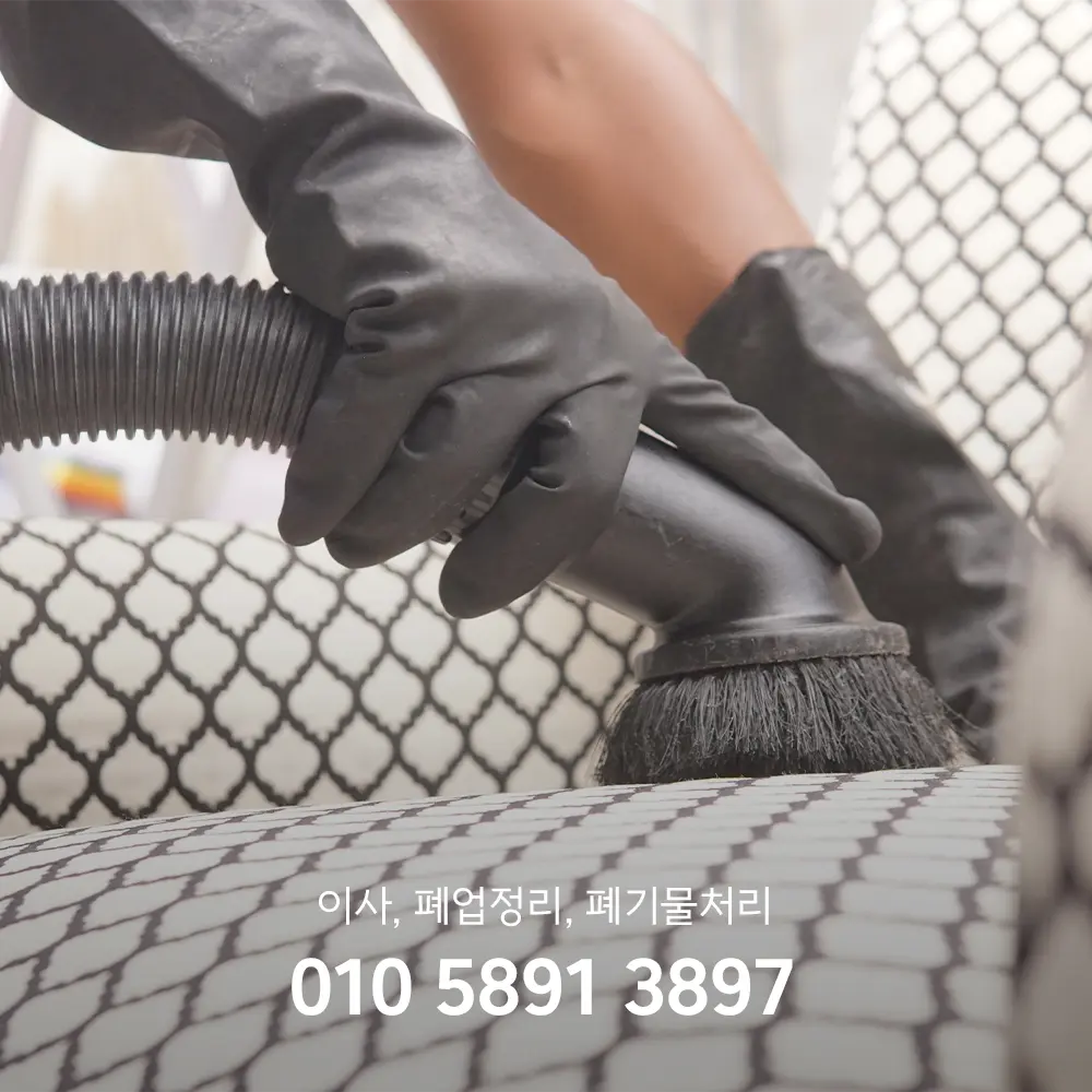 양주 청소 가격 비교