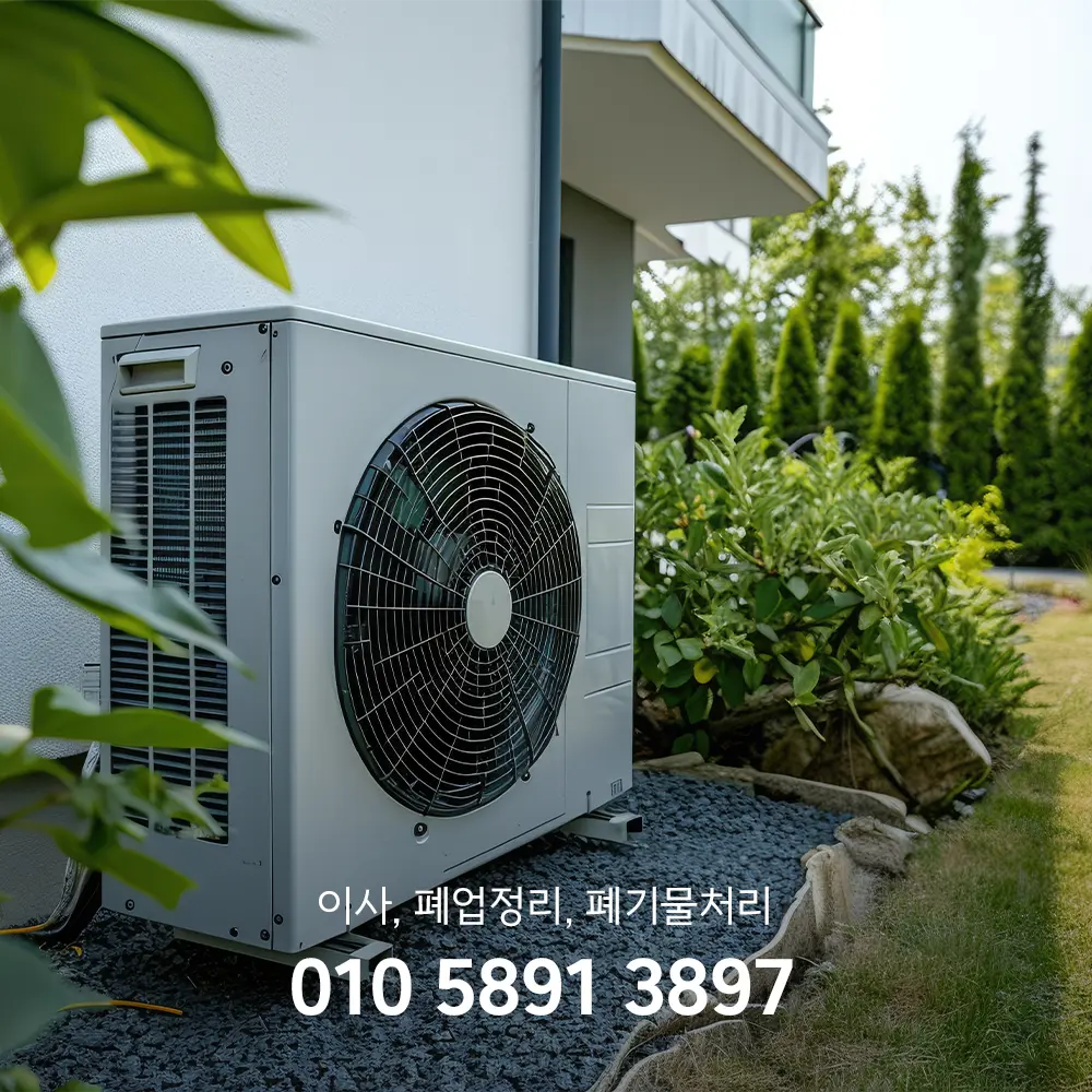 폐가전제품수거