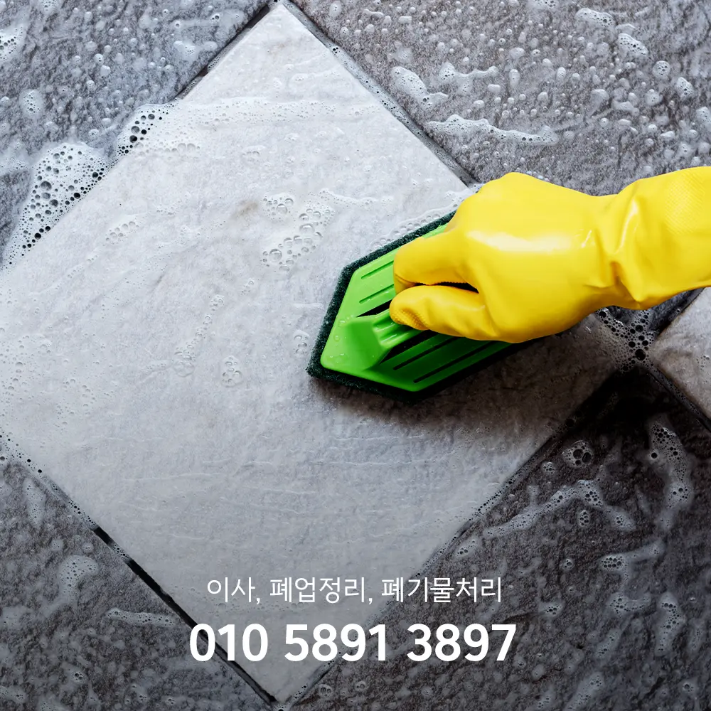 김포 이사 청소업체