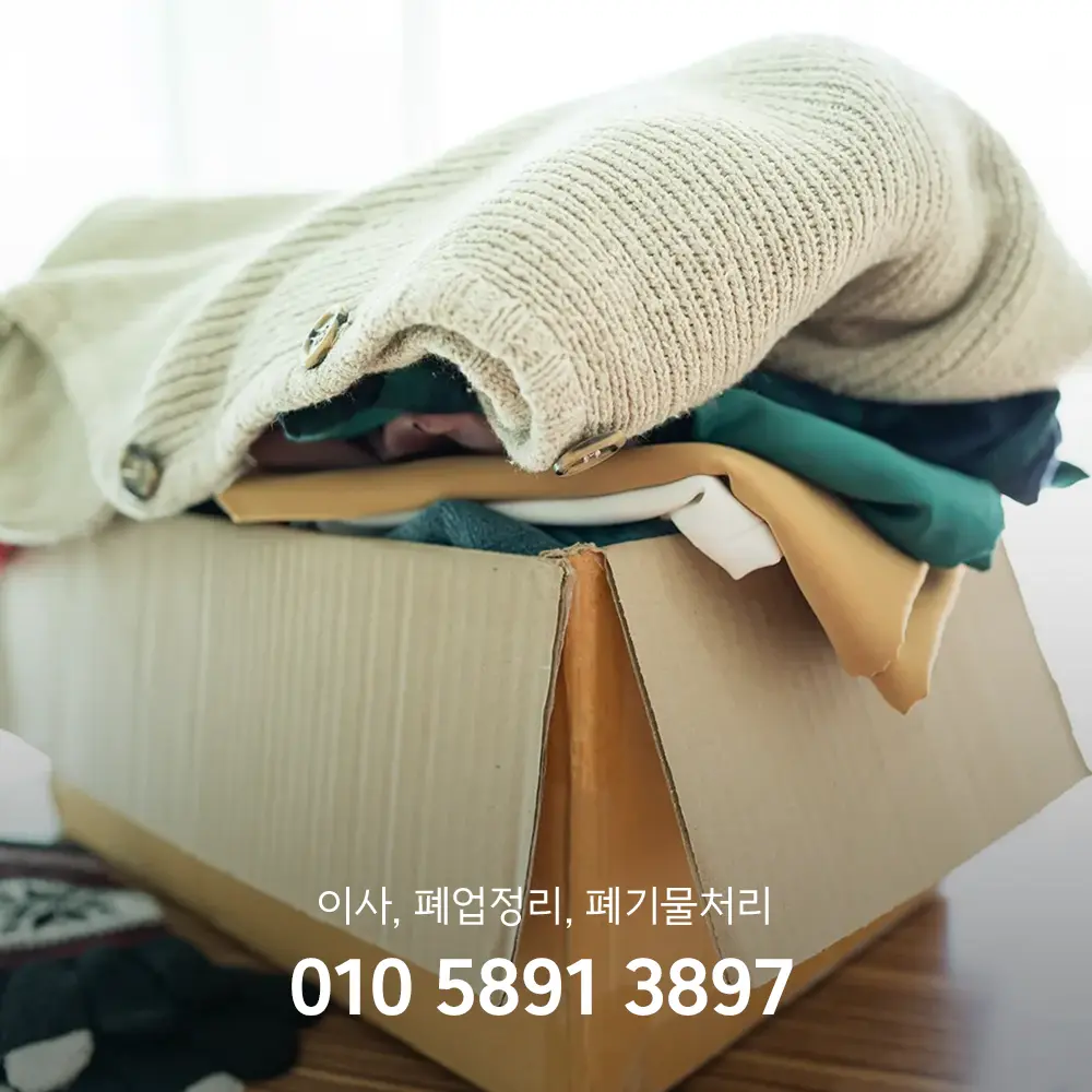 대구 유품정리 업체