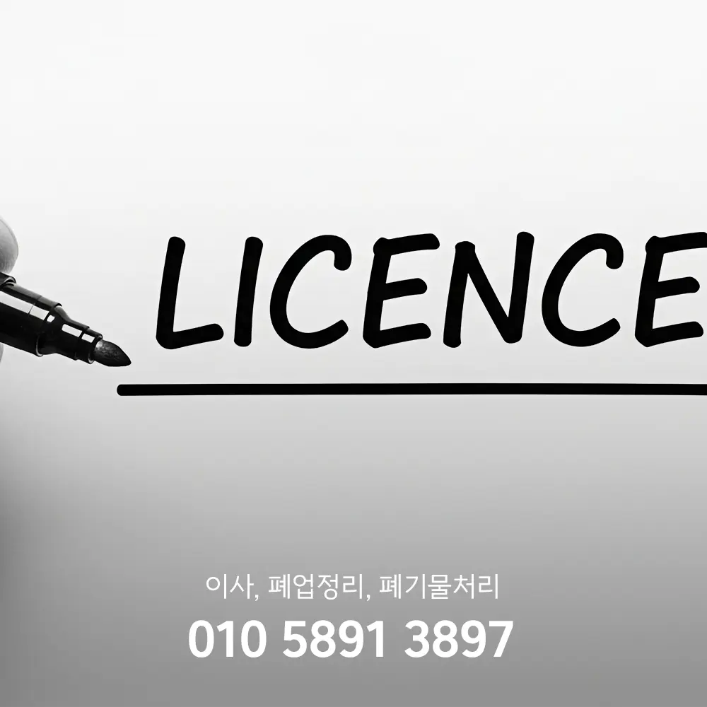 광명 유품정리업체