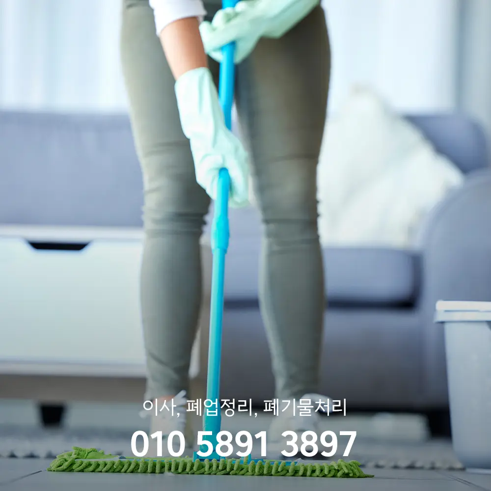 김포 이사청소비용