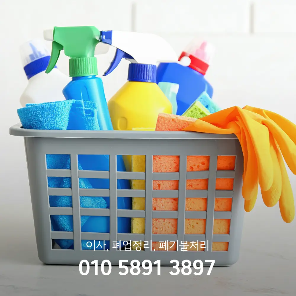 수원 이사청소비용