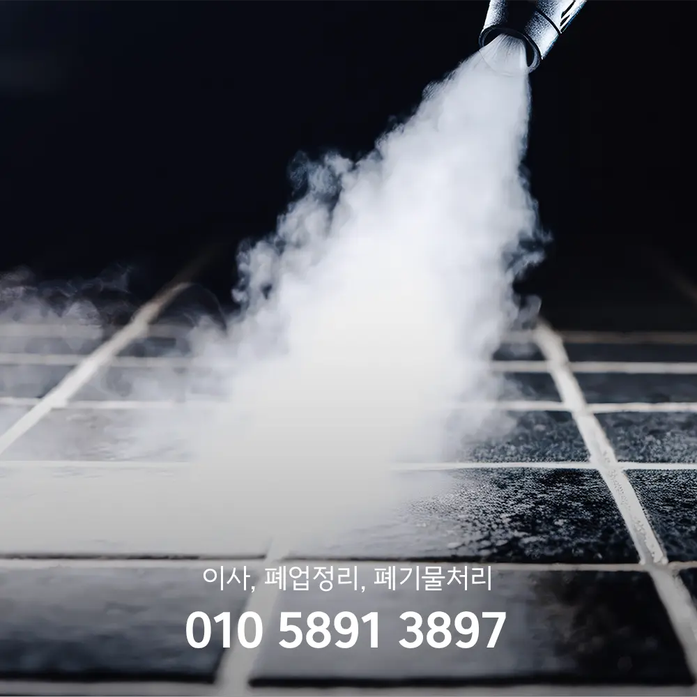 의정부 특수청소