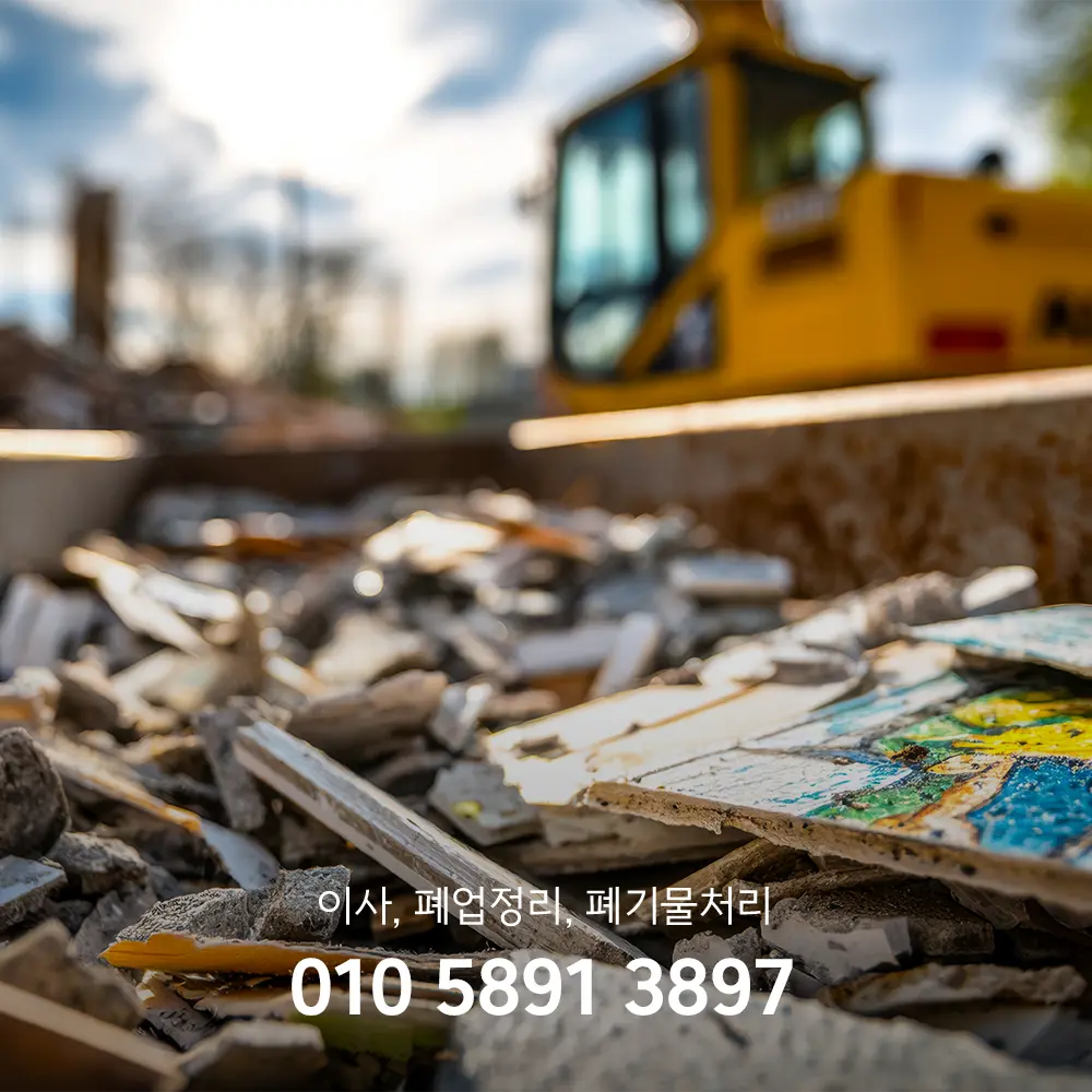 평택 건설폐기물처리 업체
