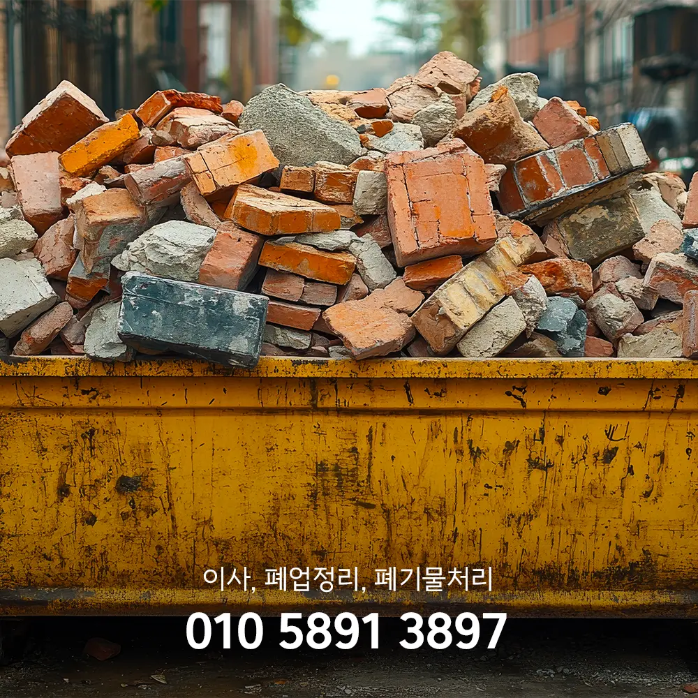 수원 건설폐기물처리 비용