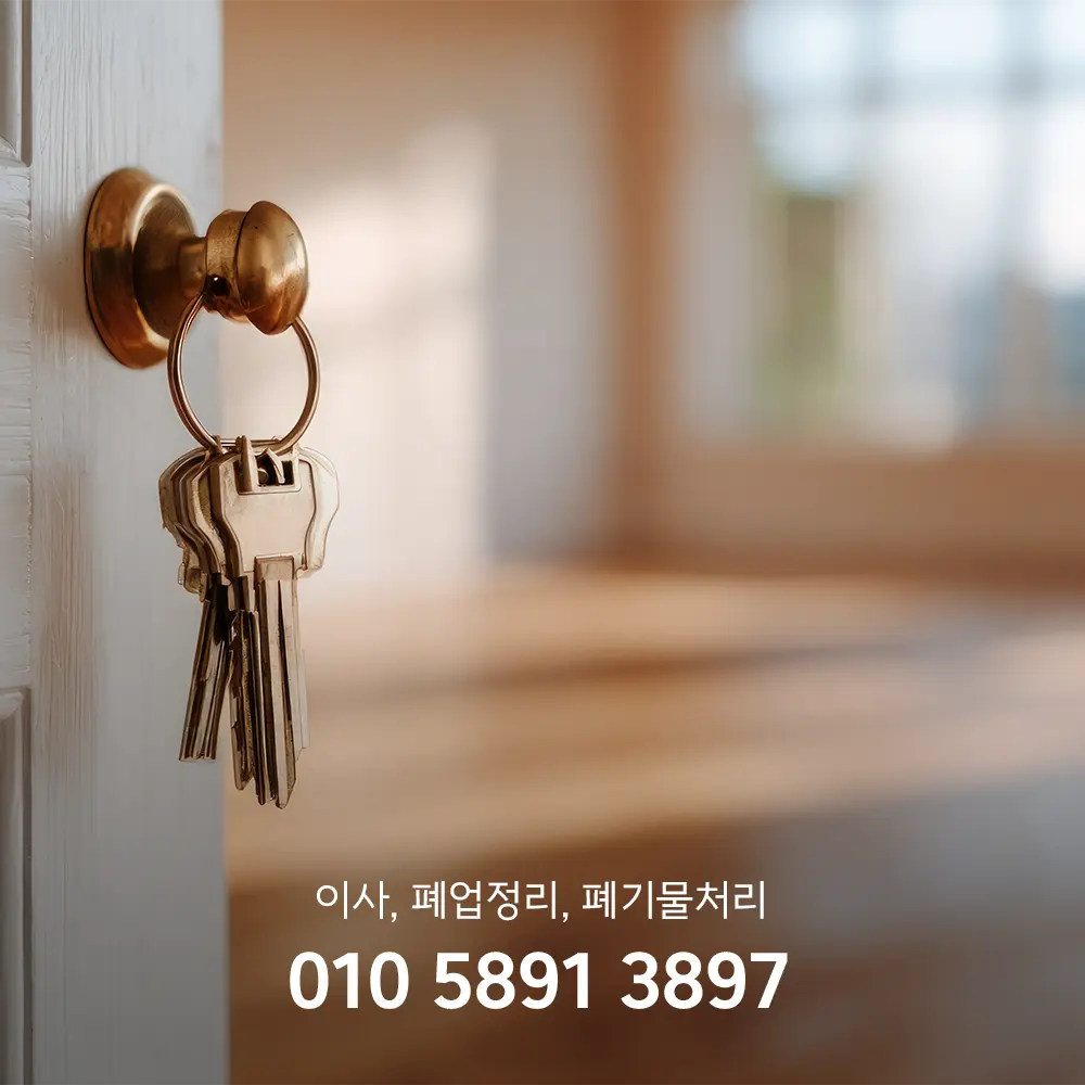 부천 입주청소비용