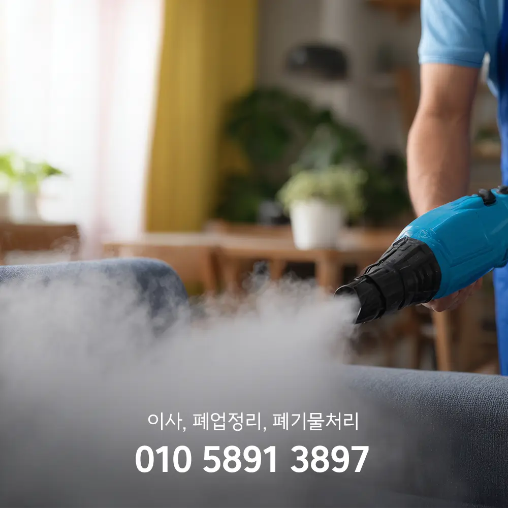 김포 특수청소업체