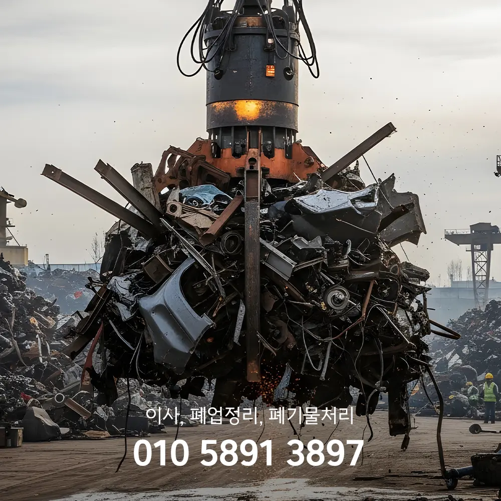 김포 고철 매입