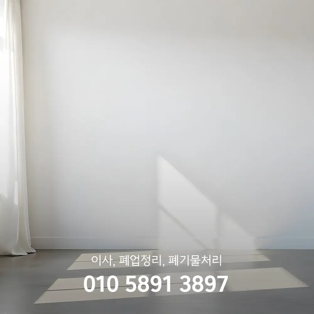 아파트청소 가양동