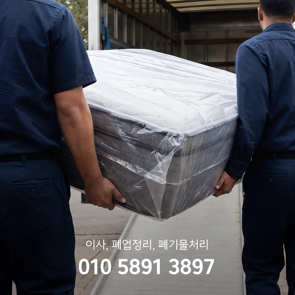 대형폐기물 무료수거