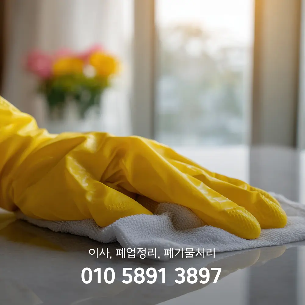 아파트 신축 입주청소