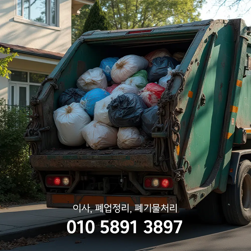 산업폐기물 처리업체