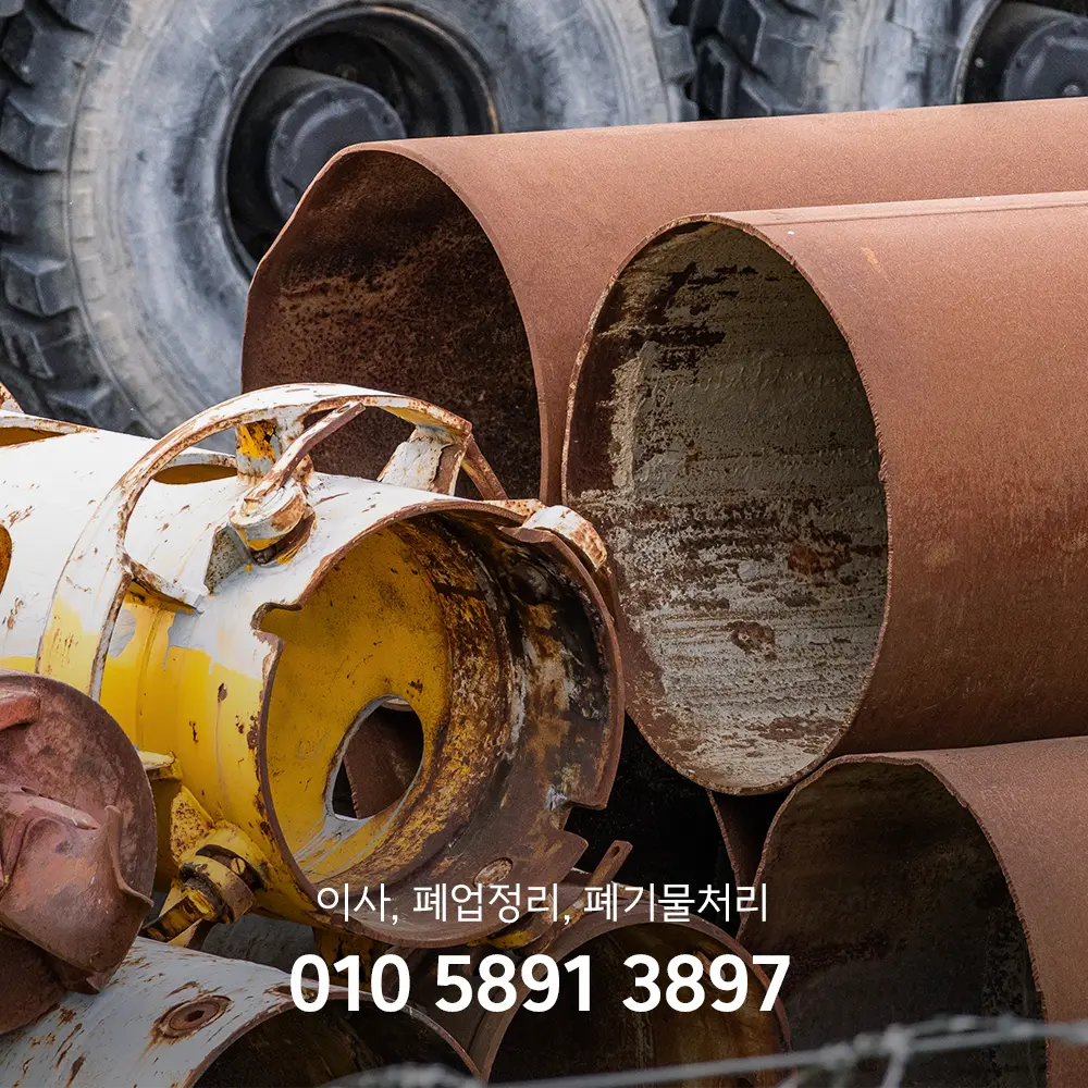 고철 판매 방법