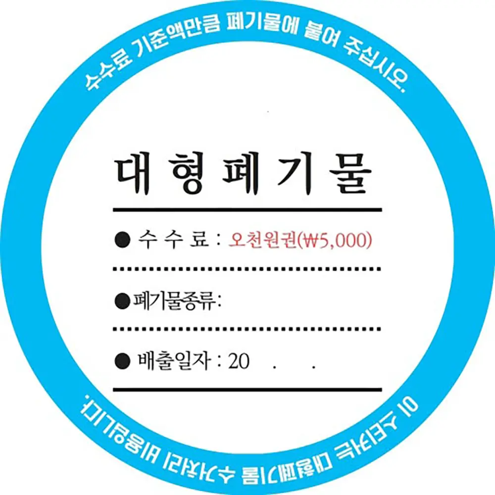 부천시 대형폐기물