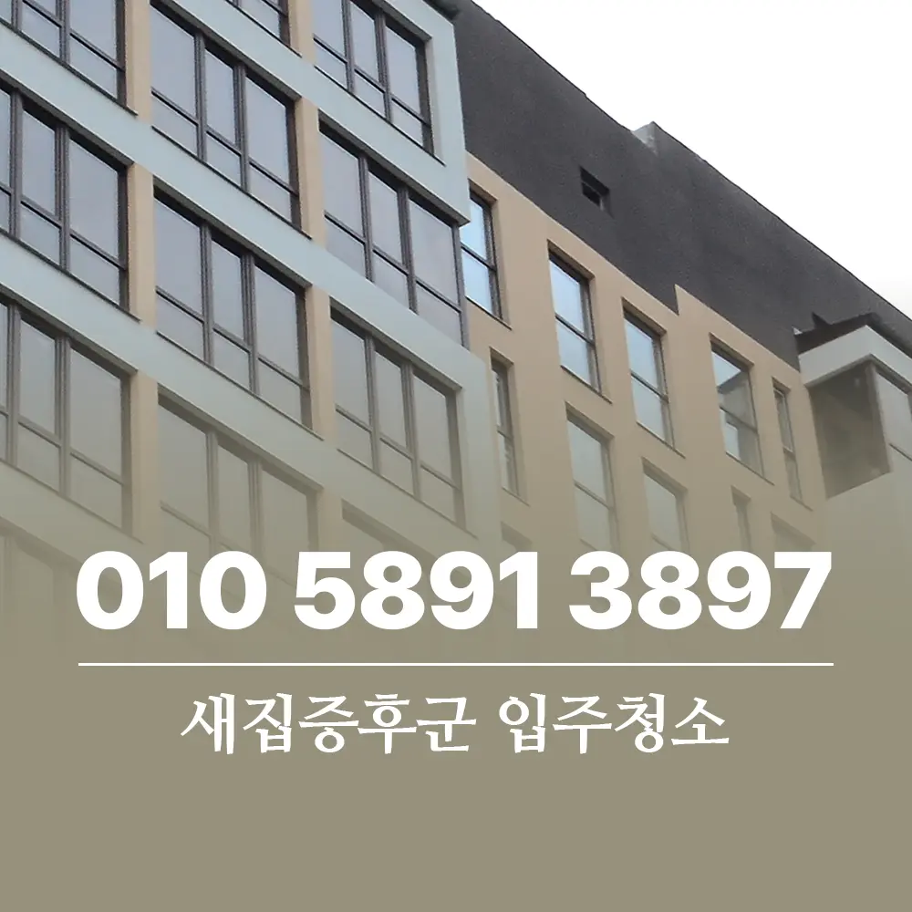 새집증후군
