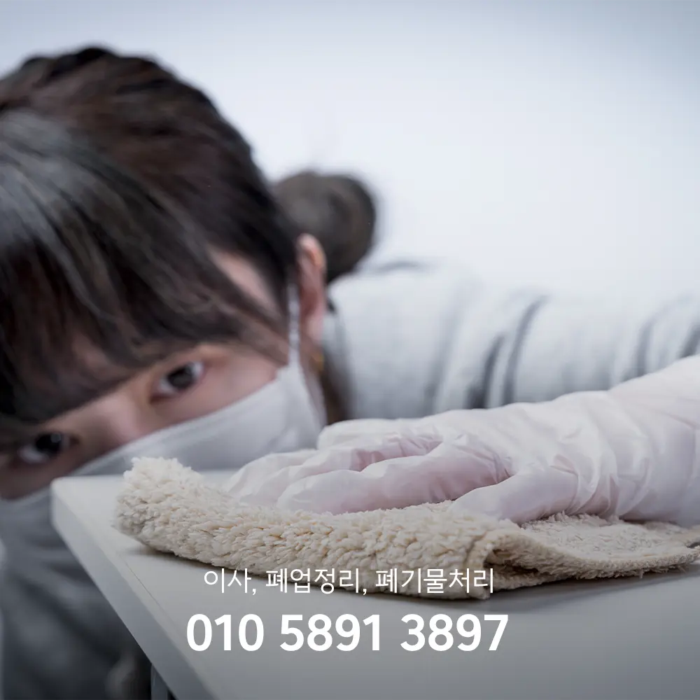 다산동 특수청소