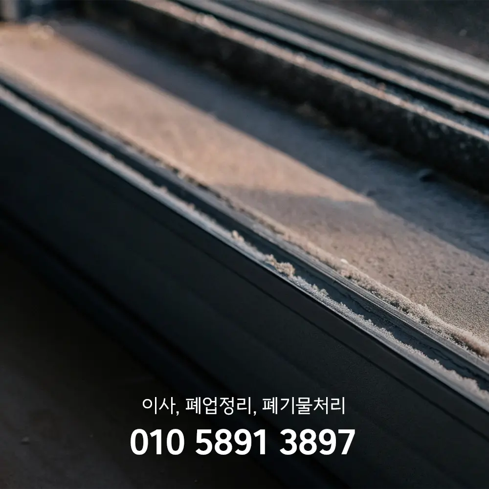 노원 입주청소